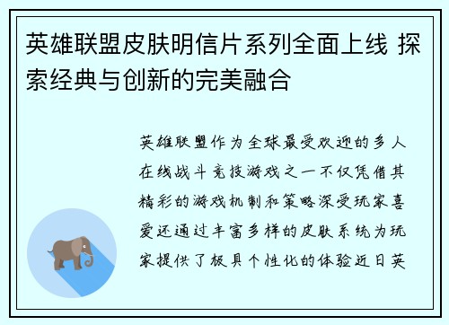 英雄联盟皮肤明信片系列全面上线 探索经典与创新的完美融合
