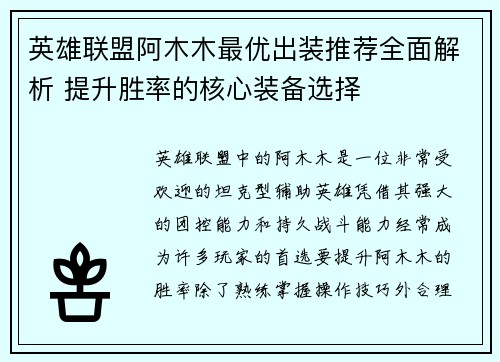 英雄联盟阿木木最优出装推荐全面解析 提升胜率的核心装备选择