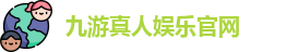 九游体育